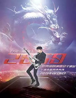 王力宏宁波演唱会