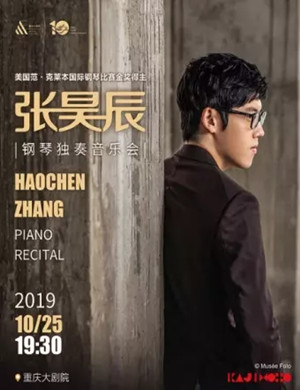 张昊辰重庆音乐会