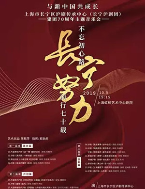 长宁沪剧团上海交响音乐会