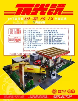 反光镜乐队成都演唱会