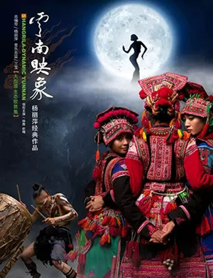 歌舞剧云南映象扬州站