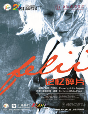 话剧记忆碎片上海站