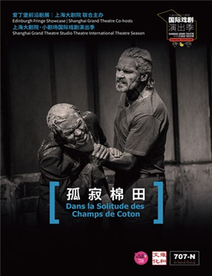 2019话剧孤寂棉田上海站