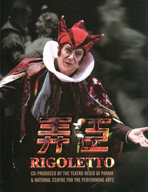 2019歌剧弄臣厦门站