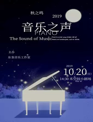 音乐剧音乐之声武汉站