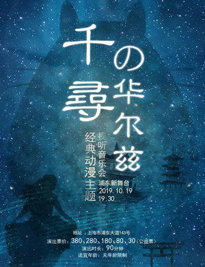 千寻的华尔兹上海音乐会