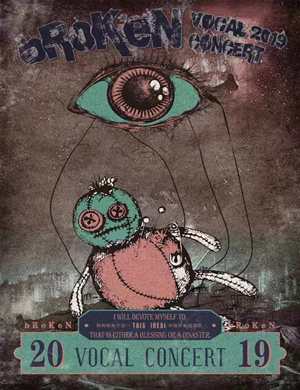 破碎乐队成都演唱会