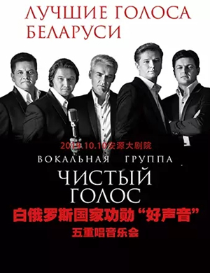 好声音五重唱萍乡音乐会