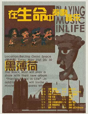 黑薄荷南京演唱会