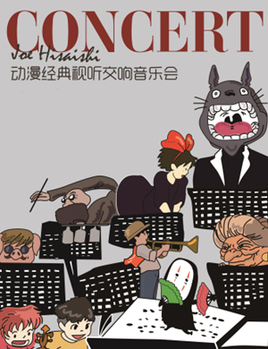 2019动漫经典作品西安音乐会