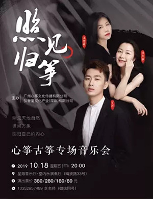 心筝古筝广州音乐会