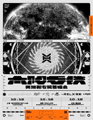 黄旭上海演唱会