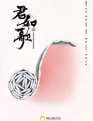 话剧君如歌福州站