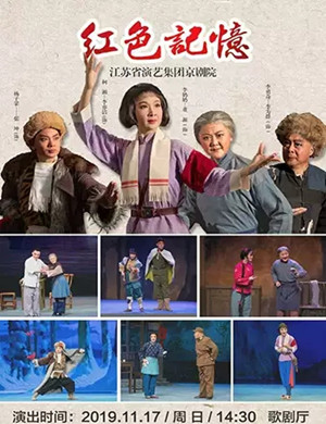京剧红色记忆无锡专场