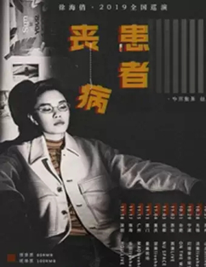 徐海俏南昌演唱会