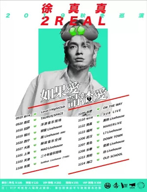 徐真真大连演唱会