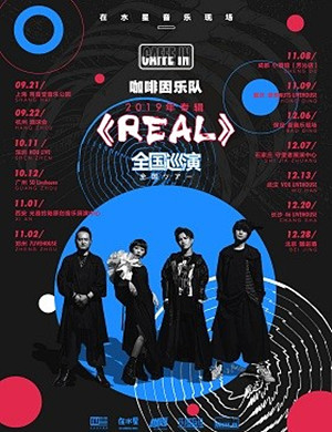 咖啡因乐队深圳演唱会