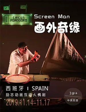 人偶剧画外奇缘郑州站