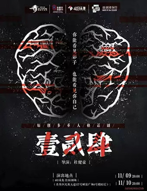 话剧壹贰肆南宁站