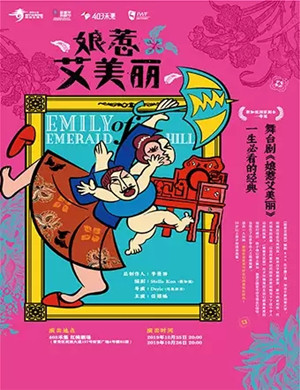 独角戏娘惹艾美丽南宁站