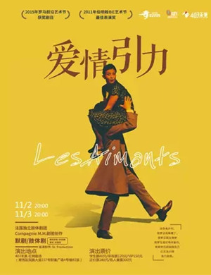 肢体剧爱情引力南宁站