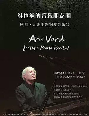 阿里瓦迪南京音乐会