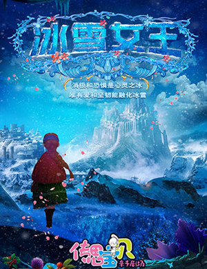 舞台剧冰雪奇缘南京站
