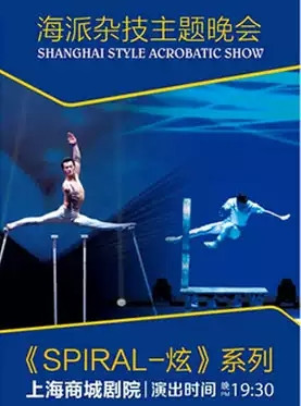 2019上海杂技团上海杂技专场