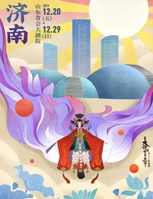 音乐剧阴阳师济南站