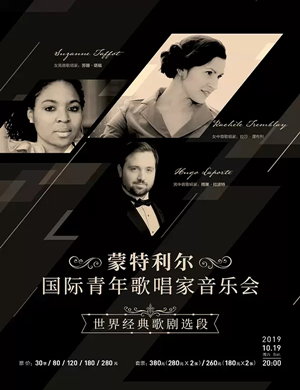 国际青年歌唱家厦门音乐会