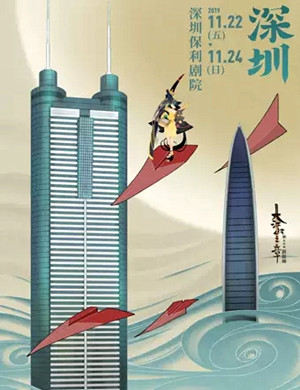 音乐剧阴阳师深圳站