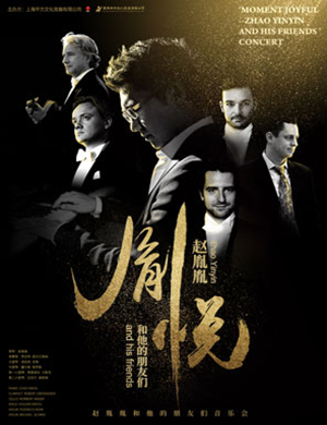 赵胤胤珠海音乐会