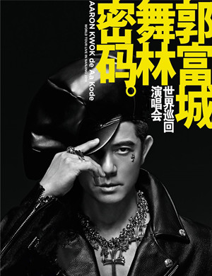 郭富城重庆演唱会