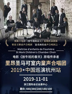 圣马可童声合唱团杭州音乐会