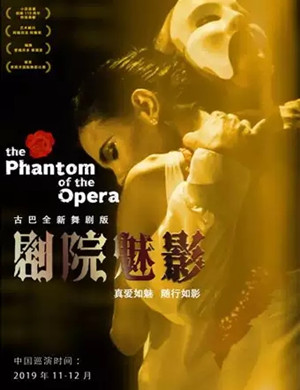 2019舞剧剧院魅影大连站