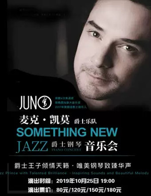 2019麦克凯莫大连音乐会