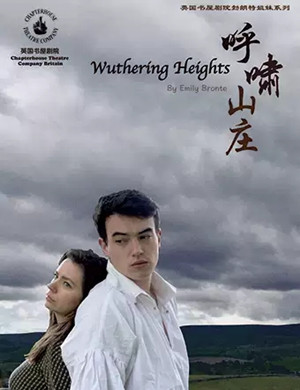 话剧呼啸山庄宁波站