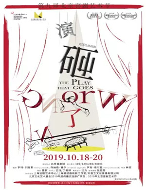 闹剧演砸了北京站