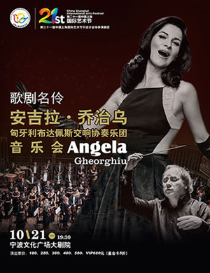 安吉拉乔治乌宁波音乐会