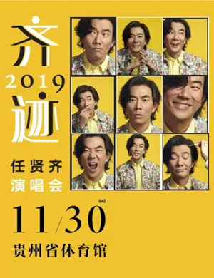 任贤齐贵阳演唱会