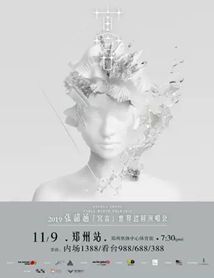 张韶涵郑州演唱会