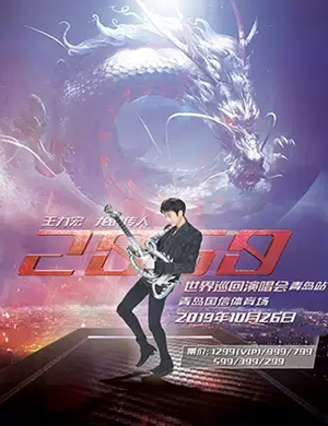 王力宏青岛演唱会