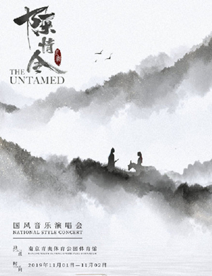 2019陈情令南京演唱会