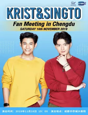 singto krist成都见面会