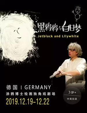 儿童剧黑鸦鸦与白日梦郑州站