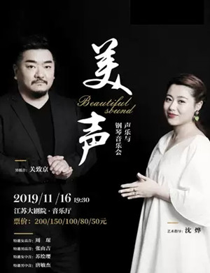 美声南京音乐会