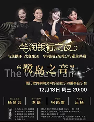 厦门歌舞剧院交响乐团东莞音乐会