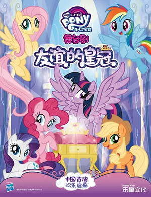 舞台剧友谊的皇冠南京站