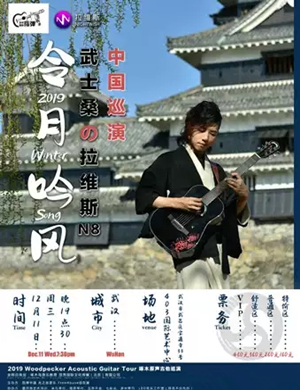 武士桑武汉演唱会