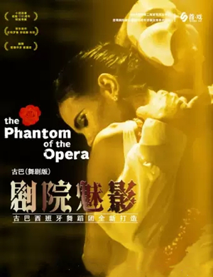 2019舞蹈剧院魅影昆明站